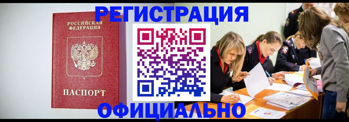 временная регистрация законно в Южно-Сахалинске