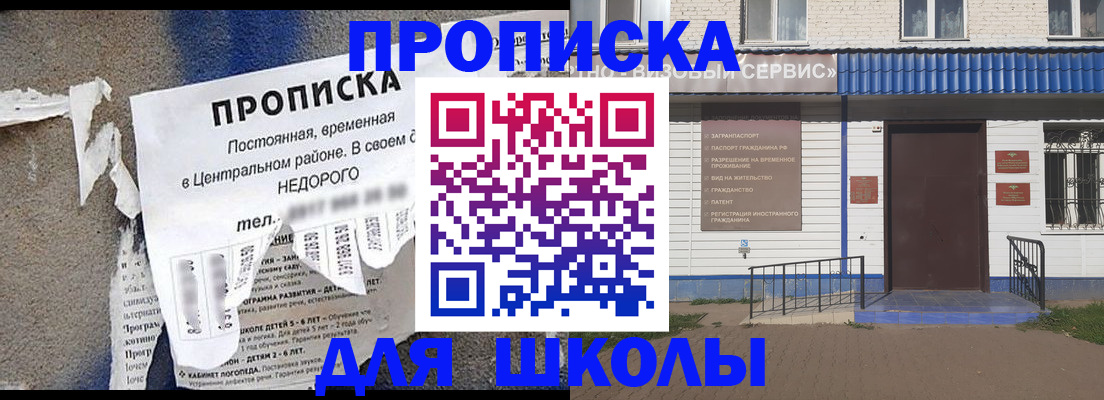 прописка 2025 в Южно-Сахалинске
