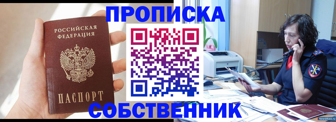 временная регистрация для школы в Южно-Сахалинске